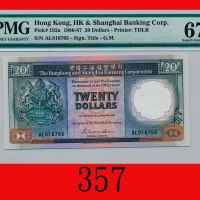 1987年香港上海汇丰银行弍拾圆，少见年份The Hong Kong & Shanghai Banking Corp., $20, 1/1/1987 (Ma H17), s/n AL816767. R