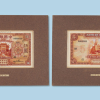 彩绘“中国银行天津伍圆票”1929年9月设计样稿二幅