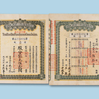 民国三年（1914年）汉冶萍煤铁厂矿有限公司股票壹股及息单各一枚