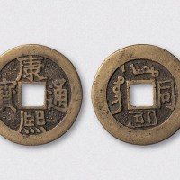 清代康熙通宝背满汉文“同”（直径27mm）