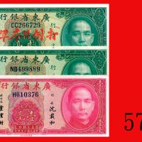 民国二十四年广东省银行银毫劵一毫、贰毫(2)，其一盖「打倒日本军阀」红字，共三枚。一九成新，二未使用The Kwangtung Provincial Bank, 10 & 20 Cents (2), 
