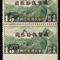 港版航空无水印邮票15分重庆加盖“