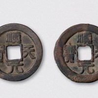 唐代顺天元宝背上月二枚