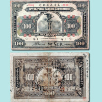 1918年美商花旗银行上海壹佰两