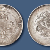 1910年新疆饷银五钱正面有回文