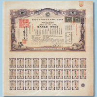 民国十一年广东福利赛马股份有限公司股票十股计银200元