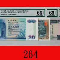 1997年香港渣打银行、香港汇丰银行、中国银行贰拾圆，同票号三枚Standard Chartered Bank, HK Bank & Bank of China, $20, 1/7/1997 (Ma 