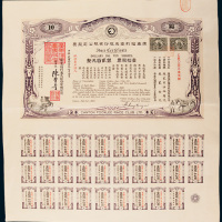 民国十一年（1922年）广东福利赛马股份有限公司股票拾股计银圆贰百元