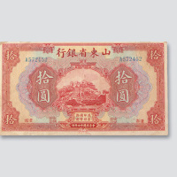 山东省银行济南地名纸币一组五枚