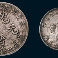 二十四年安徽省造光绪元宝一钱四分四厘、七分二厘各一枚