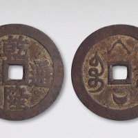 清代乾隆通宝宝苏局背三星拱月花钱（直径41mm）