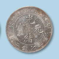 1904年江南省造光绪元宝甲辰七钱二分一枚