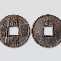 金代泰和重宝背上十