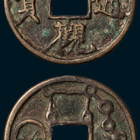 大观通宝背日月星辰花钱（直径38mm）