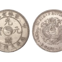 1902年壬寅吉林省造光绪元宝库平三钱六分