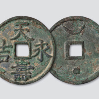天寿永吉背星月大型吉语钱