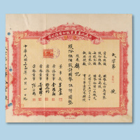 民国三十四年（1945年）大沪地产置业股份有限公司股票伍佰股一枚