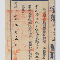 光绪二十五年（1899年）上海官银号筹账公所股单