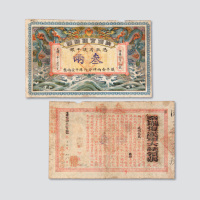 宣统辛亥年陕西官银钱号叁两 八品