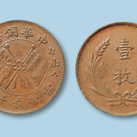 山西中华铜币壹枚铜币一枚