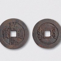 清代乾隆通宝宝泉局单点通小平样钱（直径27mm）