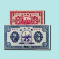 民国二十二年（1933年）福利银号汇兑券宣化伍角、无地名伍圆各一枚
