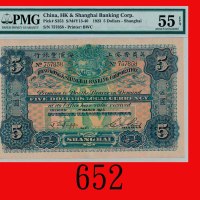 1923年英商香港上海汇丰银行伍圆，上海。稀少The Hong Kong & Shanghai Banking Corp., Shanghai, $5, 1920, s/n 757858. Rare.