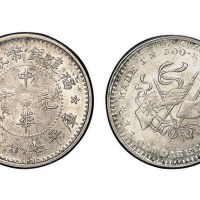 1912年福建银币厂造中华元宝库平七分二厘
