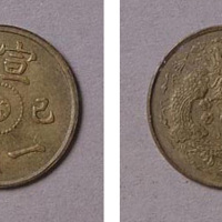 宣统己酉一文中心“汴”字