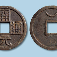 开元通宝背上仰月折十