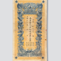 光绪三十四年（1908年）江西官银钱总号壹串文