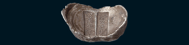 清代华俄银行库平五钱元宝型银锭