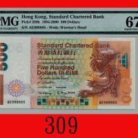 1998年香港渣打银行伍佰圆Standard Chartered Bank, $500, 1/1/1998 (Ma S45), s/n AE998865. PMG EPQ 67 Superb Gem 