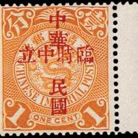 蟠龙加盖“中华民国临时中立”邮票