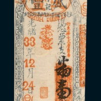 光绪三十三年（1907年）盛丰亨记钱庄票
