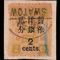 慈禧寿辰再版大字长距改值邮票2分/