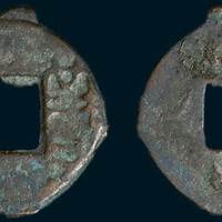 战国“賹化”（直径23mm）