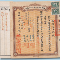 宣统元年（1909年）张家口怡安产业股份有限公司股票一股计银100两