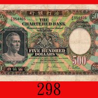 1977年渣打银行伍佰员。七成新The Chartered Bank, $500, 1/1/1977 (Ma S42a), s/n Z/Q354405. VF