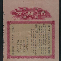 香港联益行股票23万元一枚（P）