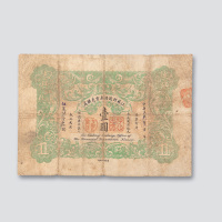 民国元年（1912年）江苏财政司南京兑换处壹圆