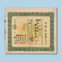 民国三十七年（1948年）统一公司朝阳大戏院合伙股票一枚（P）