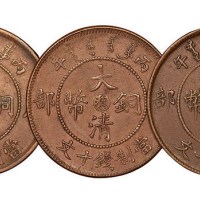 丙午户部大清铜币中心“川滇”、“滇”、“云”当制钱十文各一枚
