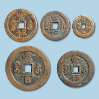清代咸丰钱宝苏局一组五枚
