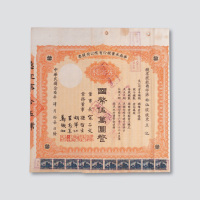 1937华南米业股份有限公司股票一件