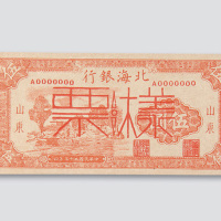 反样票各一枚