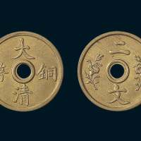 大清铜币二文背双花黄铜样币