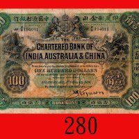 1926年印度新金山中国渣打银行一佰员，极稀少。有小孔，背有墨渍，六成新The Chartered Bank of India, Australia & China, $100, 1/2/1926 (