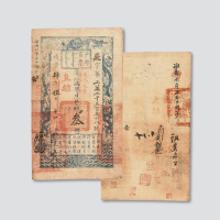 咸丰四年（1854年）户部官票叁两