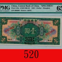 民国十七年中央银行一圆样票，上海，美钞版The Central Bank of China, Shanghai, $1 Specimen, 1928, ABNC. PMG EPQ 65 Gem UNC